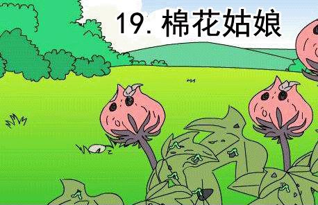 一年级下册语文棉花姑娘Flash动画下载\在线观看