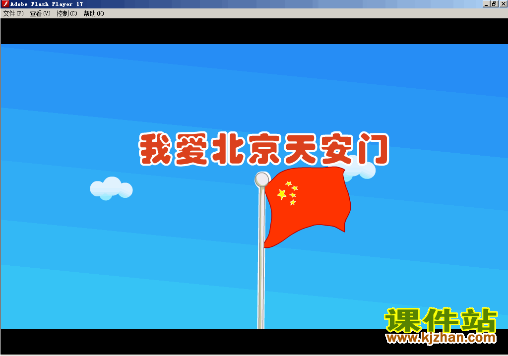 我多想去看看-我爱北京天安门Flash动画下载\在线观看
