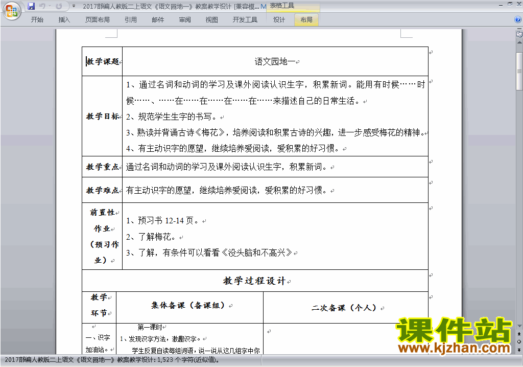 2017部编本二上语文语文园地一教案教学设计下载