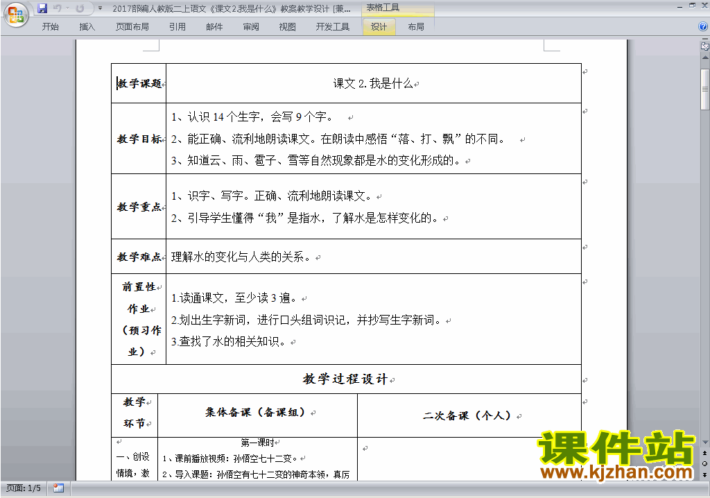 2017部编本二上语文课文2:我是什么教案教学设计下载
