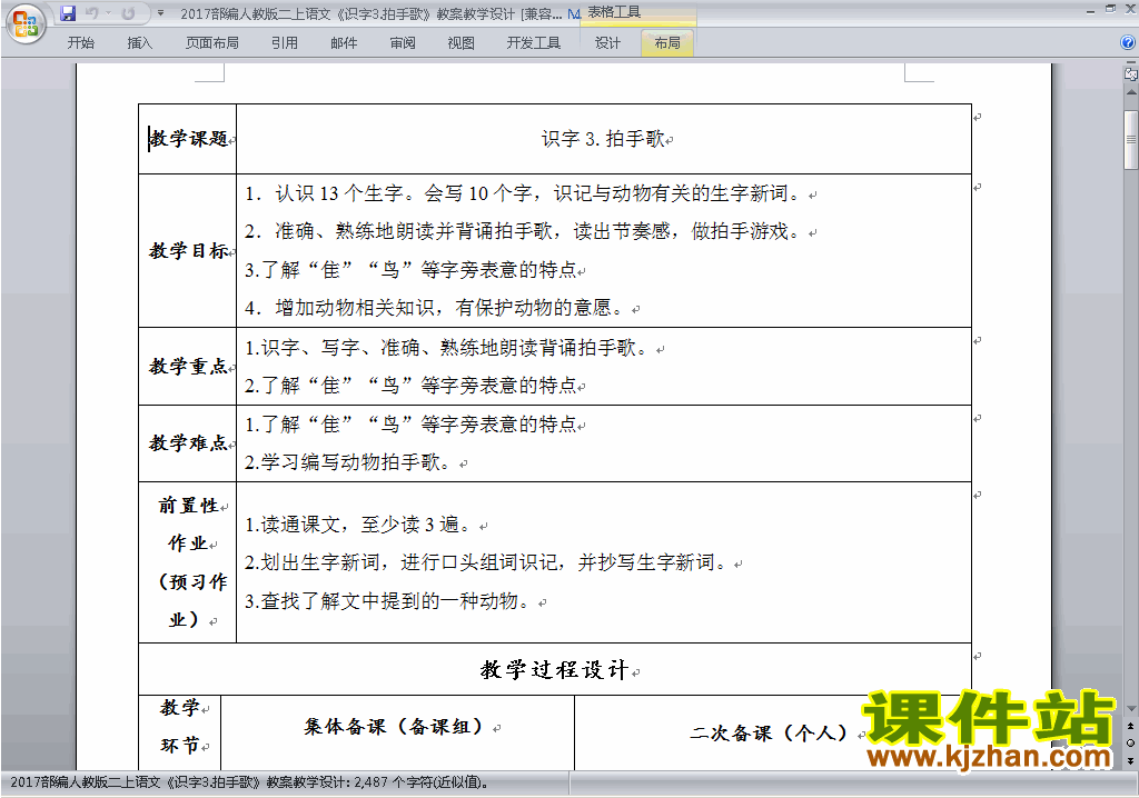 2017部编本二上语文识字3.拍手歌教案教学设计下载
