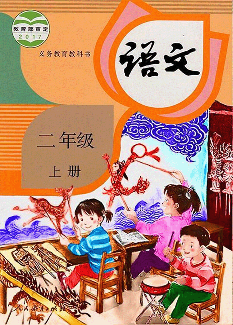 部编版二年级上册《语文》电子课本【pdf】