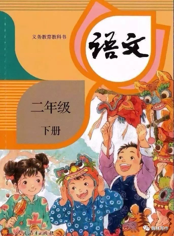 教育部审定2017人教版小学二年级语文下册电子课本打包下载-PDF