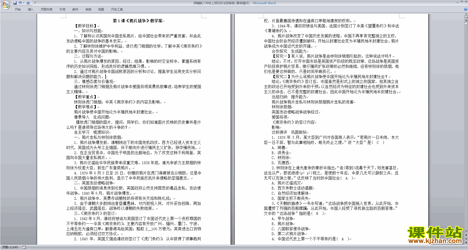 下载部编本八年级上册新人教版历史全册教案教学设计