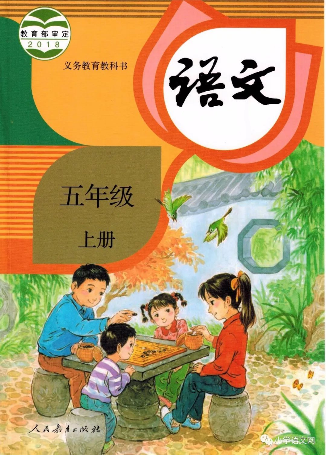  部编版五年级上册《语文》电子课本【图片】