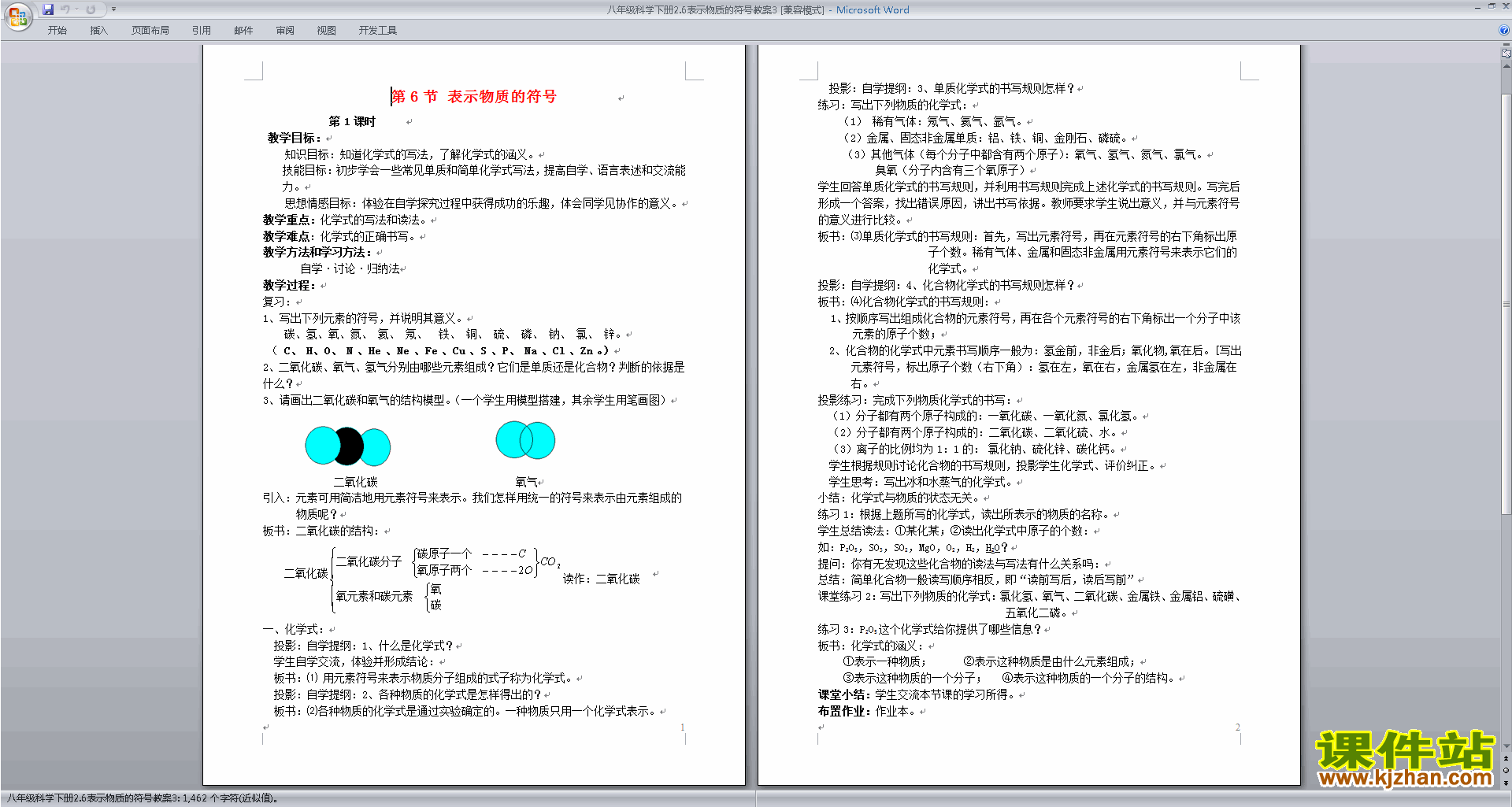 下载新浙教版八下2.6表示物质的符号教学设计教案