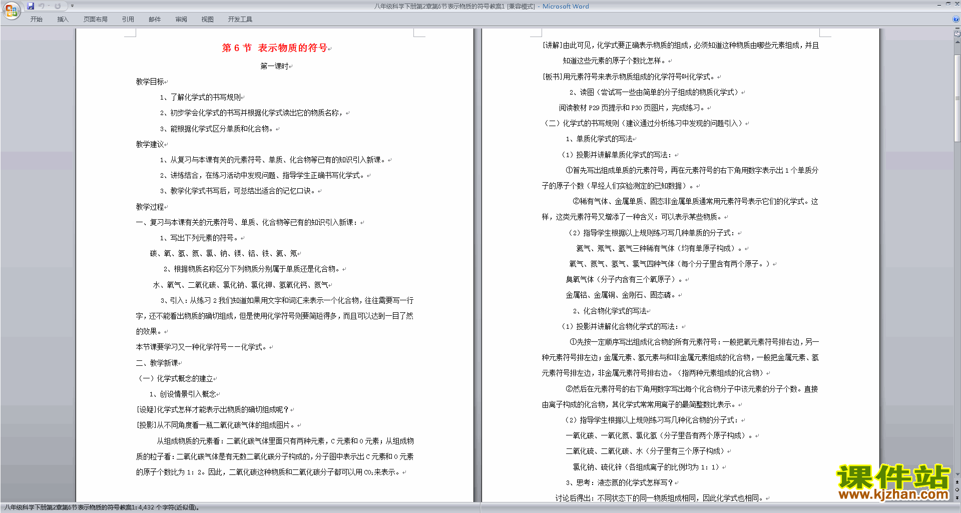 新浙教版八年级下册科学2.6表示物质的符号教案教学设计