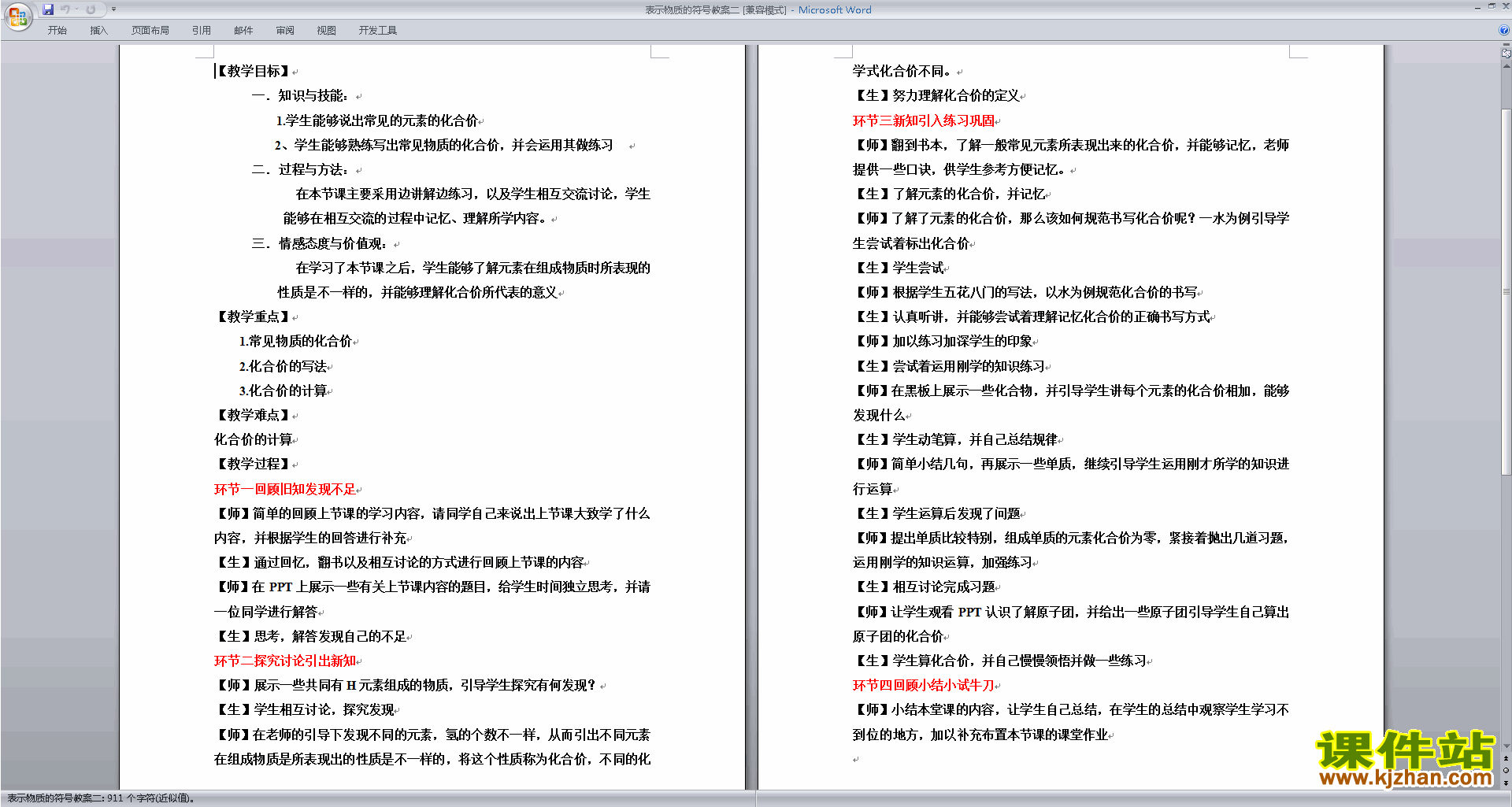 八下新浙教版科学2.6表示物质的符号教案教学设计
