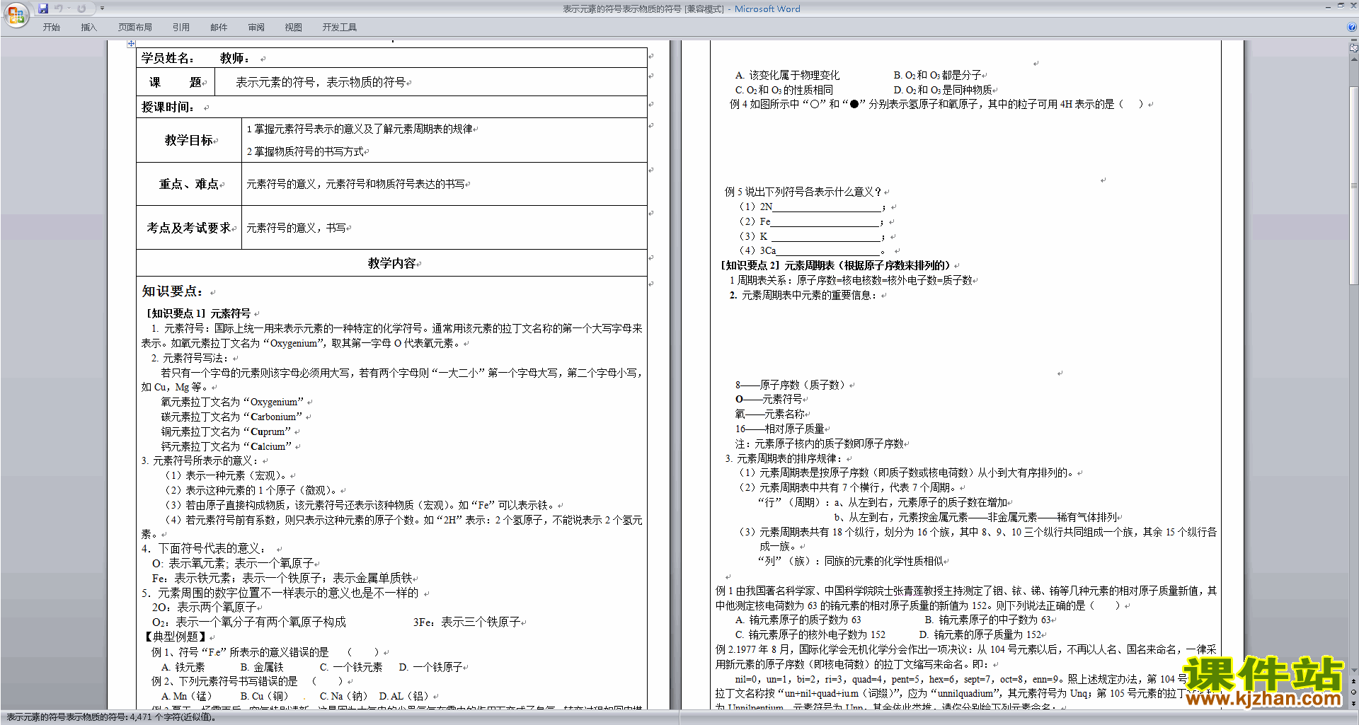 八年级下册新浙教版科学2.6表示物质的符号教学设计教案