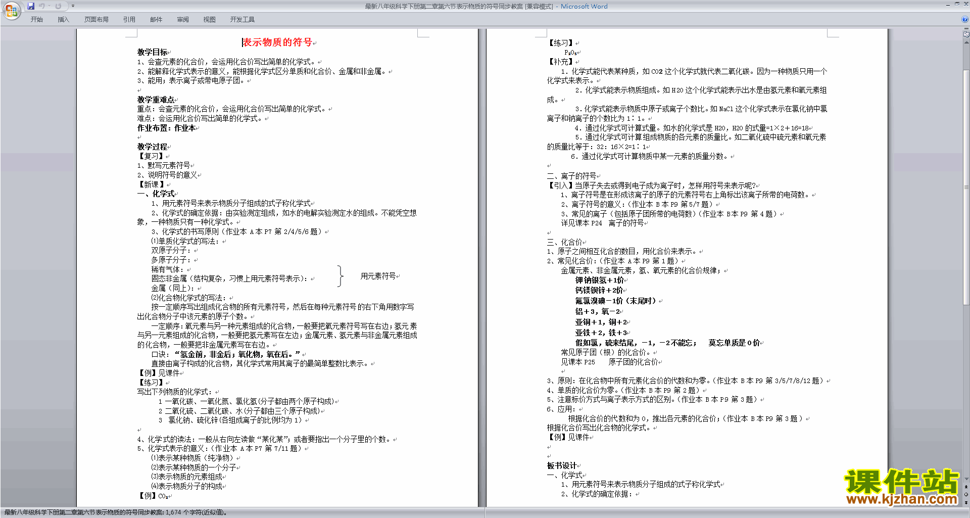 浙教版八年级下册科学2.6表示物质的符号教学设计教案